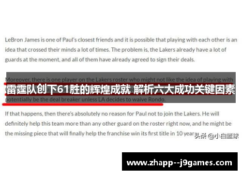 雷霆队创下61胜的辉煌成就 解析六大成功关键因素 雷霆队创下61胜的辉煌成就 解析六大成功关键因素