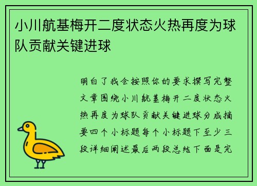 小川航基梅开二度状态火热再度为球队贡献关键进球