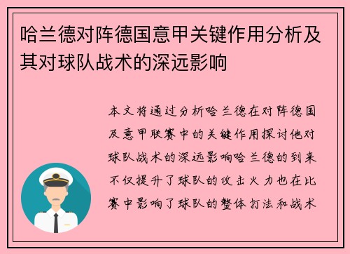 哈兰德对阵德国意甲关键作用分析及其对球队战术的深远影响 哈兰德对阵德国意甲关键作用分析及其对球队战术的深远影响