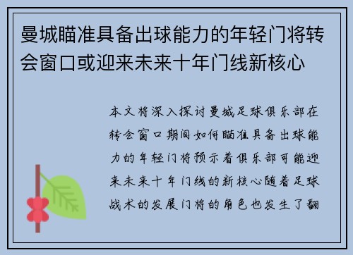 曼城瞄准具备出球能力的年轻门将转会窗口或迎来未来十年门线新核心 曼城瞄准具备出球能力的年轻门将转会窗口或迎来未来十年门线新核心