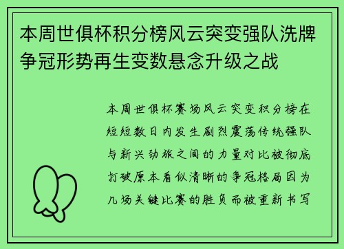 本周世俱杯积分榜风云突变强队洗牌争冠形势再生变数悬念升级之战