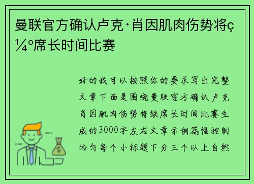 曼联官方确认卢克·肖因肌肉伤势将缺席长时间比赛