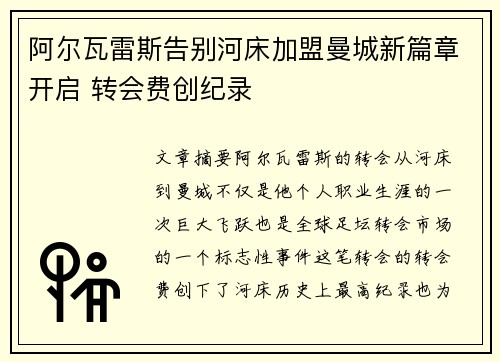 阿尔瓦雷斯告别河床加盟曼城新篇章开启 转会费创纪录
