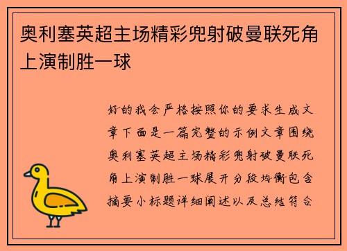 奥利塞英超主场精彩兜射破曼联死角上演制胜一球 奥利塞英超主场精彩兜射破曼联死角上演制胜一球