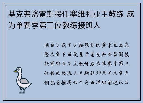 基克弗洛雷斯接任塞维利亚主教练 成为单赛季第三位教练接班人 基克弗洛雷斯接任塞维利亚主教练 成为单赛季第三位教练接班人