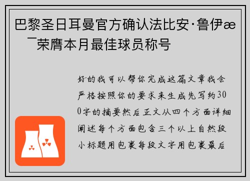 巴黎圣日耳曼官方确认法比安·鲁伊斯荣膺本月最佳球员称号 巴黎圣日耳曼官方确认法比安·鲁伊斯荣膺本月最佳球员称号