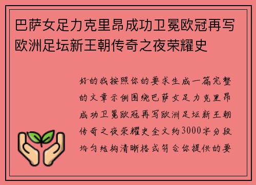 巴萨女足力克里昂成功卫冕欧冠再写欧洲足坛新王朝传奇之夜荣耀史 巴萨女足力克里昂成功卫冕欧冠再写欧洲足坛新王朝传奇之夜荣耀史