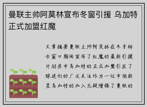 曼联主帅阿莫林宣布冬窗引援 乌加特正式加盟红魔