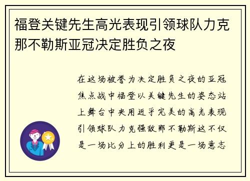 福登关键先生高光表现引领球队力克那不勒斯亚冠决定胜负之夜